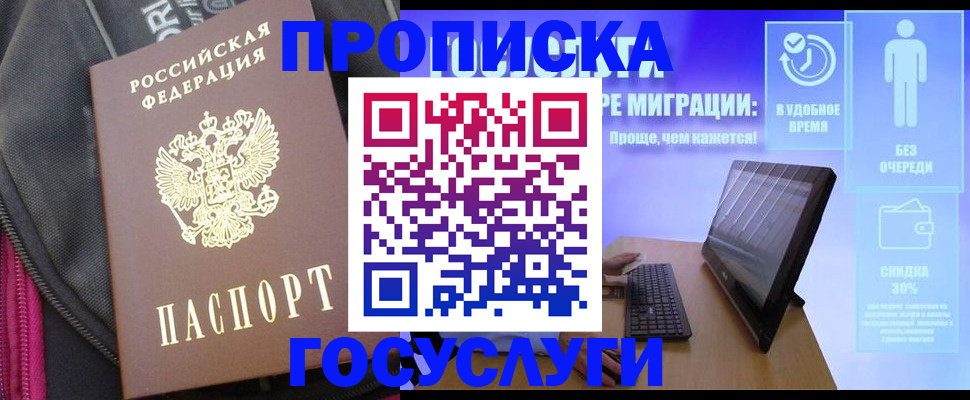 купить прописку в Красноуфимске