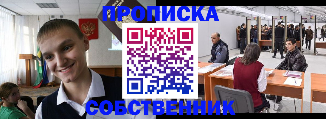 прописка штамп в Красноуфимске